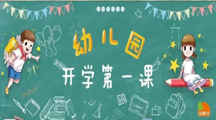 疫情趨緩，幼兒園開學(xué)不同設(shè)計(jì)