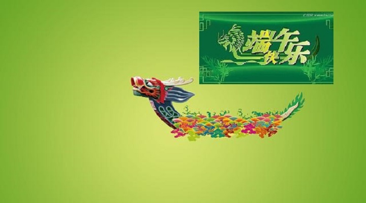 滿江透碧，百舸擊流，奮楫勇進，端午節(jié)快樂！