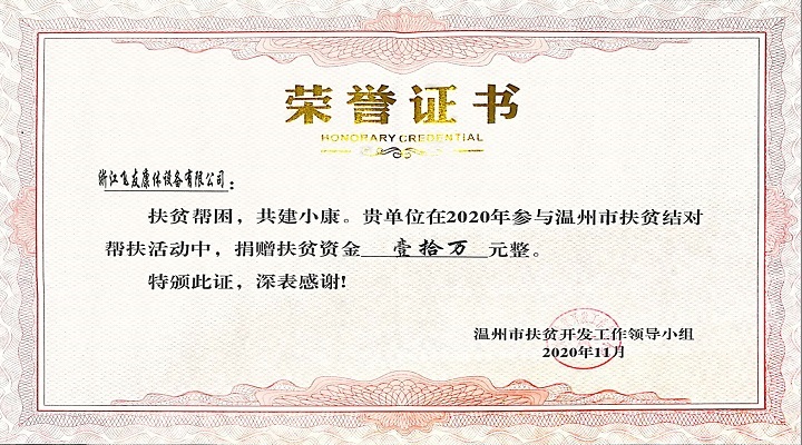 扶貧幫困共建小康，飛友助力結(jié)對扶貧