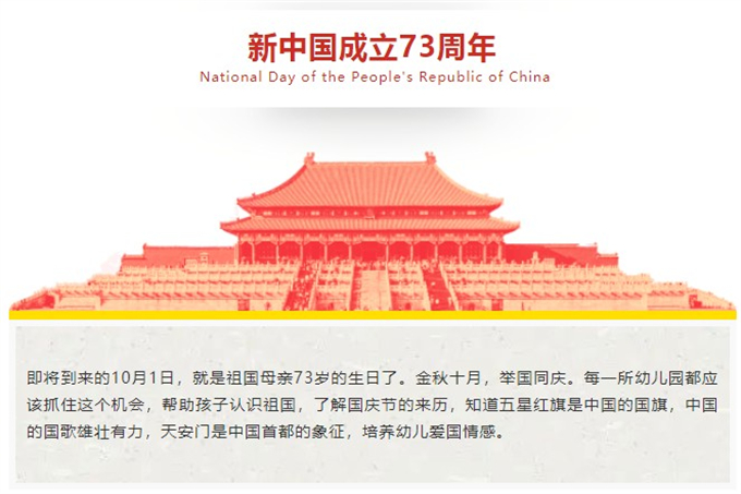 好玩又有意義的幼兒園國慶活動方案，趕快收藏吧！