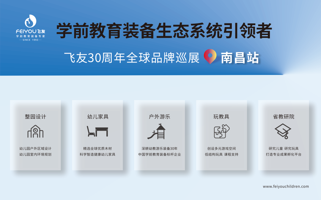 飛友30周年全球品牌巡展-南昌站圓滿結(jié)束，5月國(guó)際體博會(huì)邀您共赴廈門之約