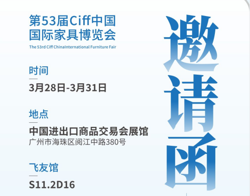 飛友邀您共赴Ciff中國家博會，全新幼兒家具...