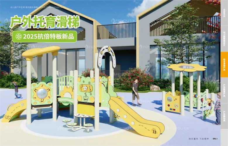飛友2025產(chǎn)品目錄｜解鎖新質(zhì)學(xué)前教育裝備，...